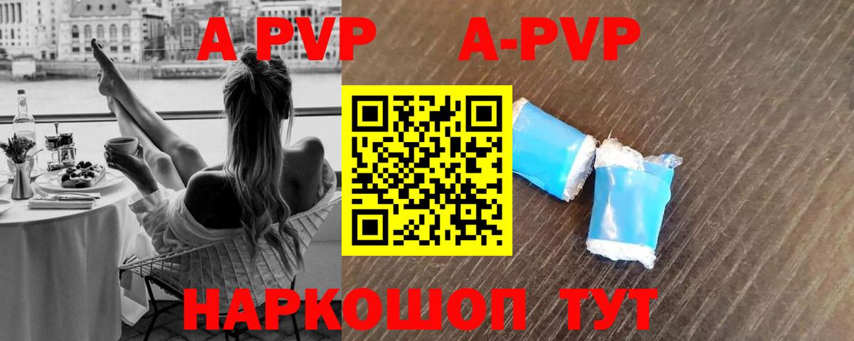Кстово  А ПВП Crystall  где продают   Вход с VPN  A PVP СК  A-PVP 