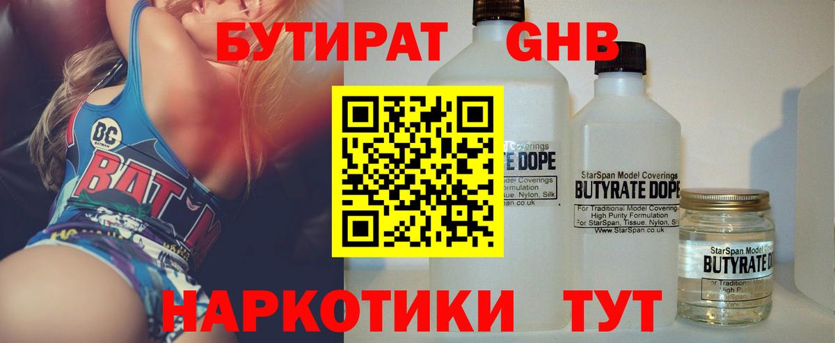 Бутират оксибутират  Вход с VPN  Кстово 