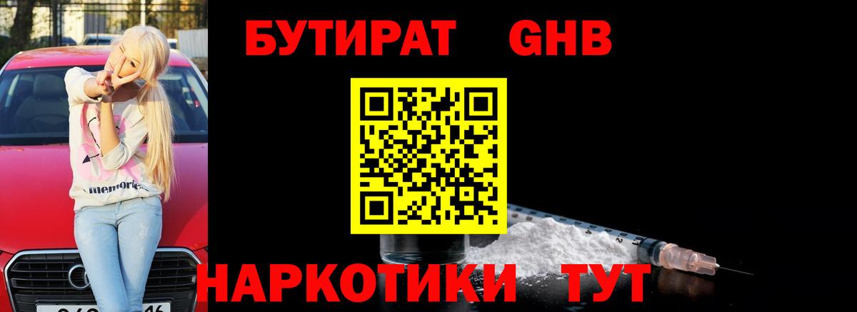 Бутират оксана Кстово