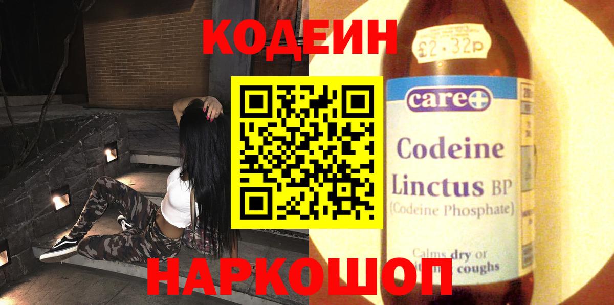 Кодеиновый сироп Lean напиток Lean (лин) Кстово