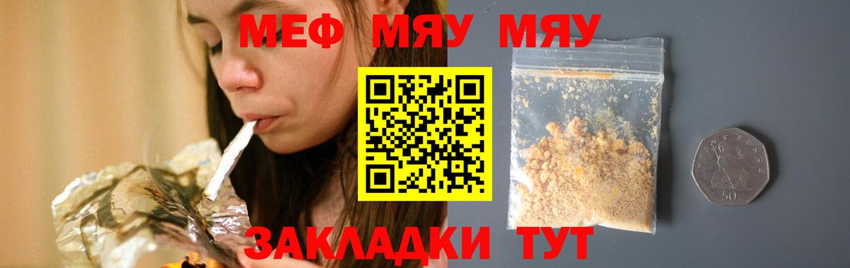 Меф mephedrone  Меф mephedrone  МЯУ-МЯУ  Кстово  Вход с VPN 