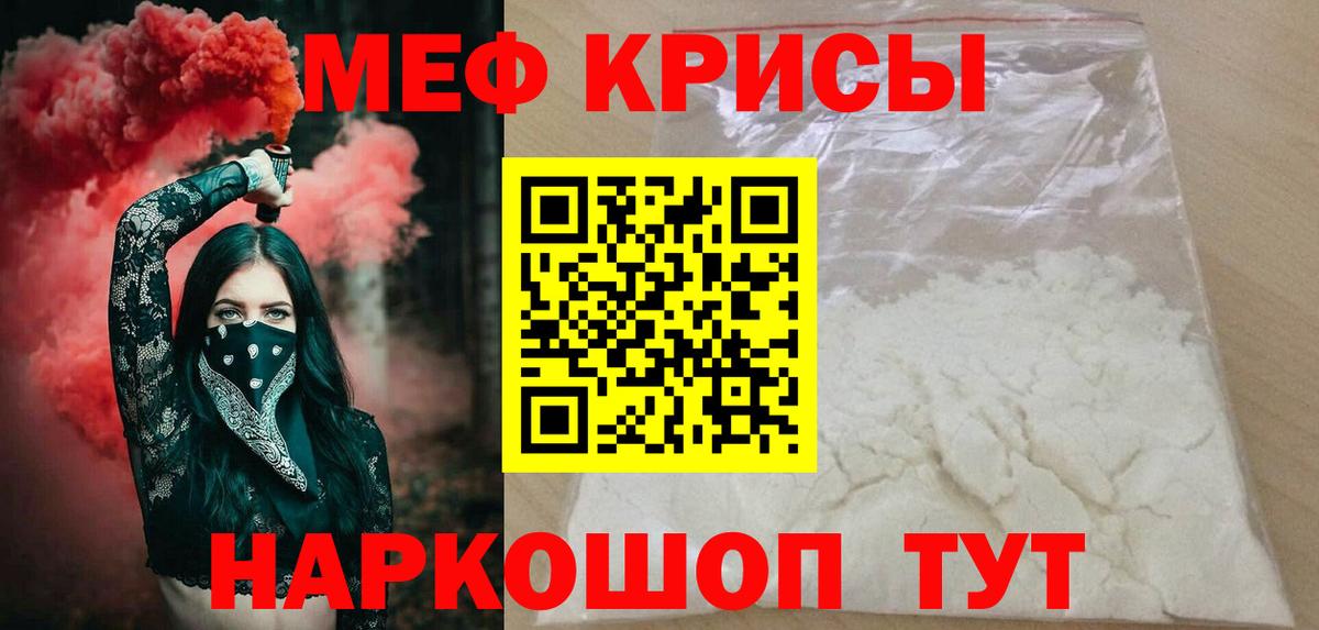 Мефедрон кристаллы Кстово